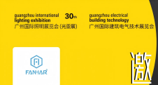 浙江凡華電子股份有限公司參展2025廣州國際建筑電氣技術(shù)展覽會